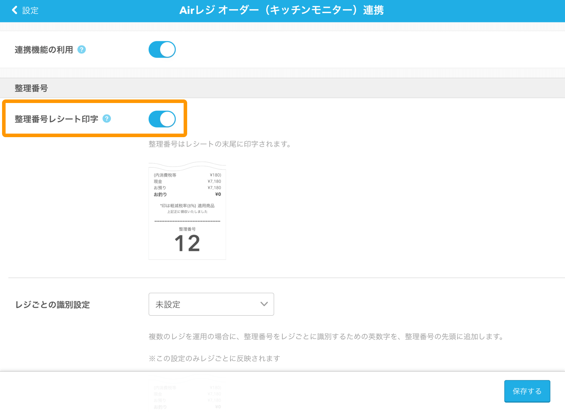 04 Airレジ Airレジ オーダー（キッチンモニター）連携画面 整理番号レシート印字