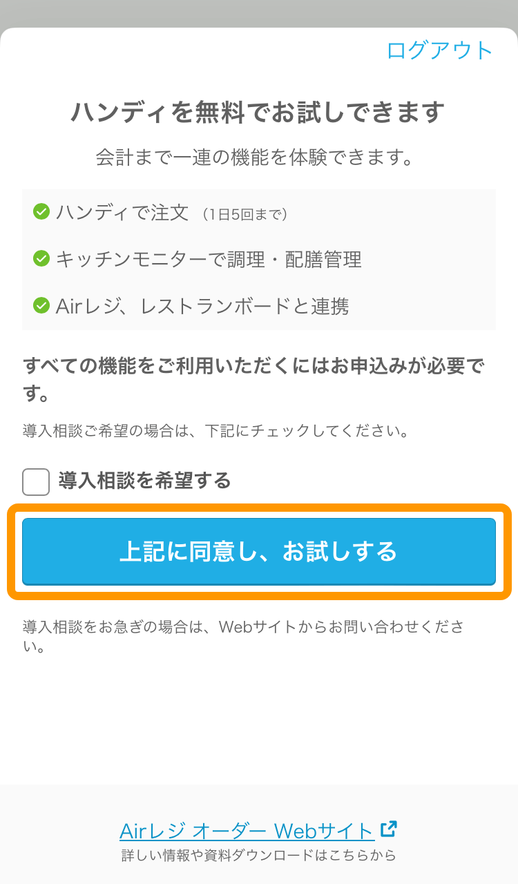03 ハンディ ハンディを無料でお試しできます 上記に同意し、お試しする