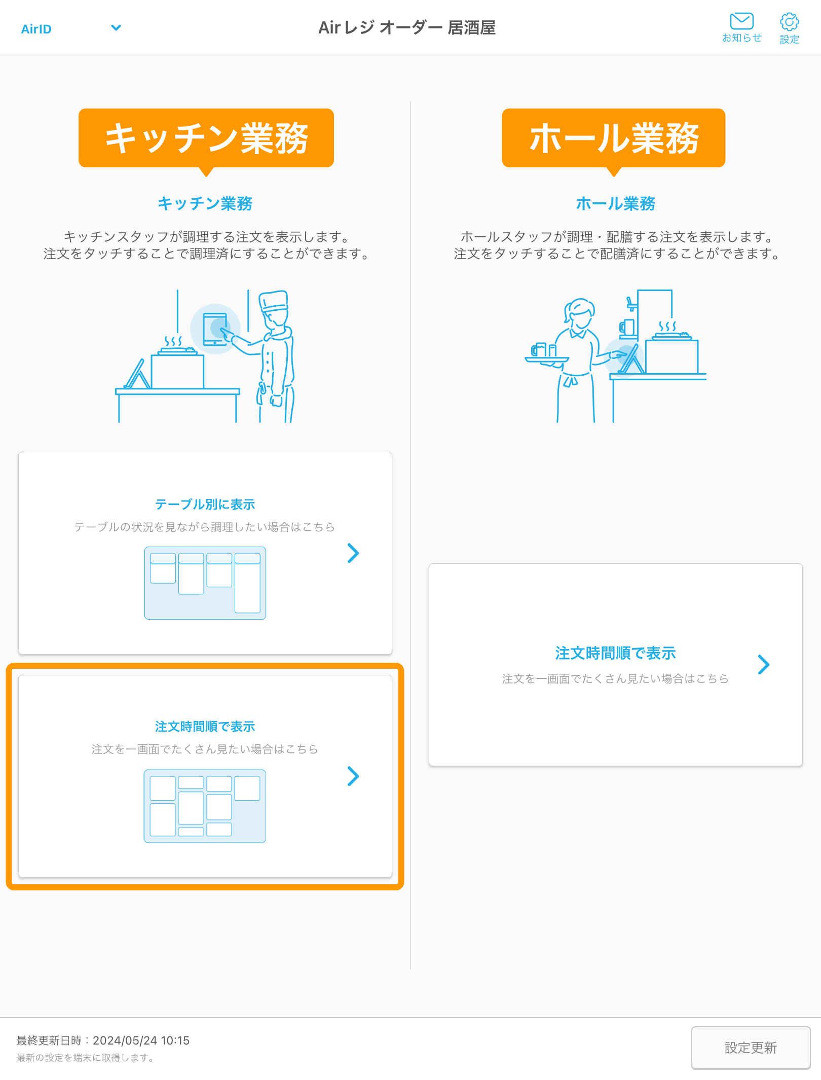 14 キッチンモニター ホーム画面 注文時間順で表示