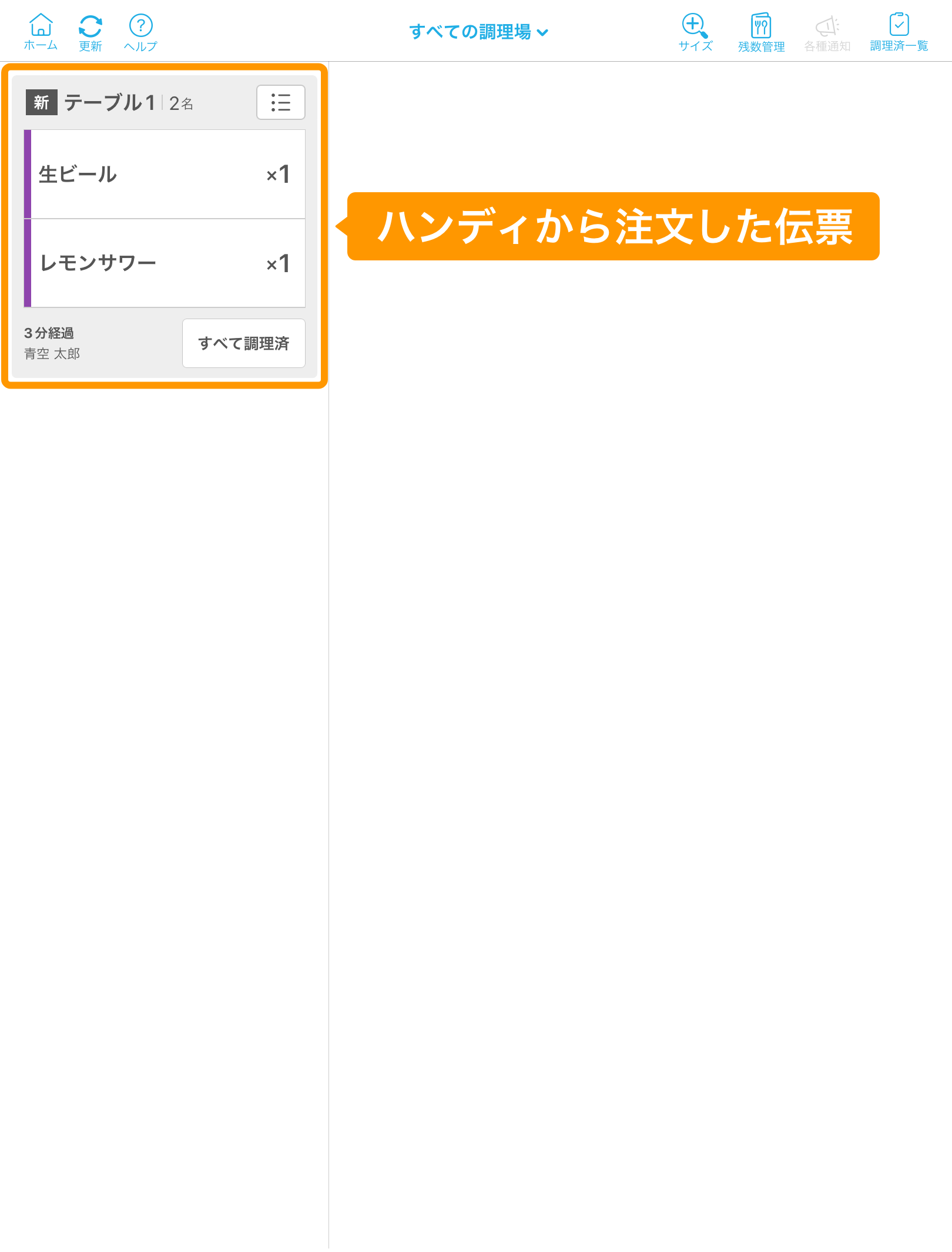 15 キッチンモニター キッチン業務モード画面 注文時間順で表示 ハンディから注文した伝票