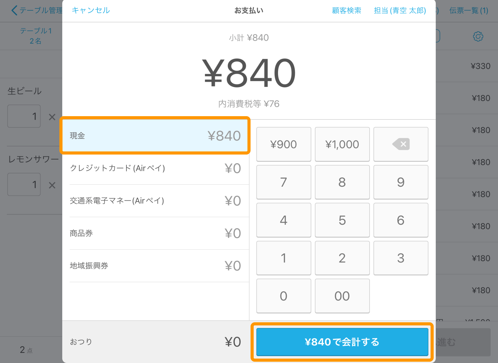 18 Airレジ 注文入力画面 お支払い 会計する
