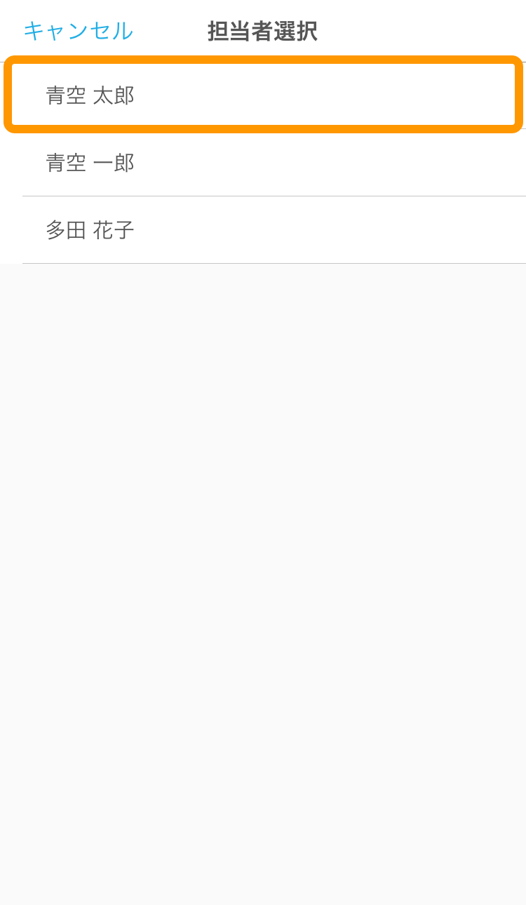 07 ハンディ 担当者選択画面