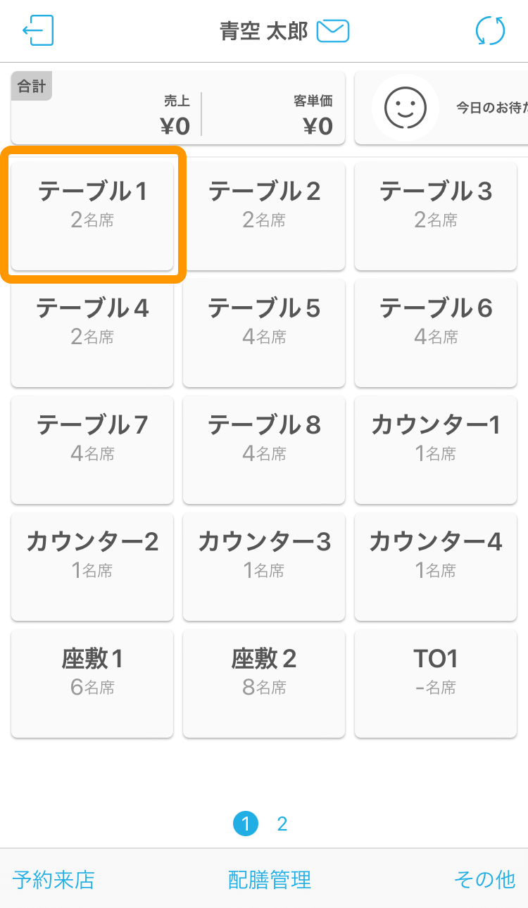 08 ハンディ テーブル管理画面 テーブル選択