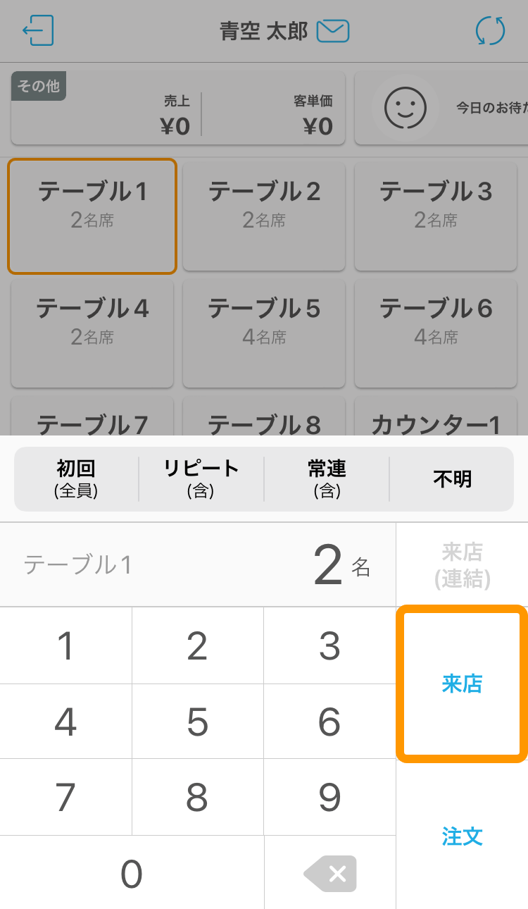 09 ハンディ テーブル管理画面 来店
