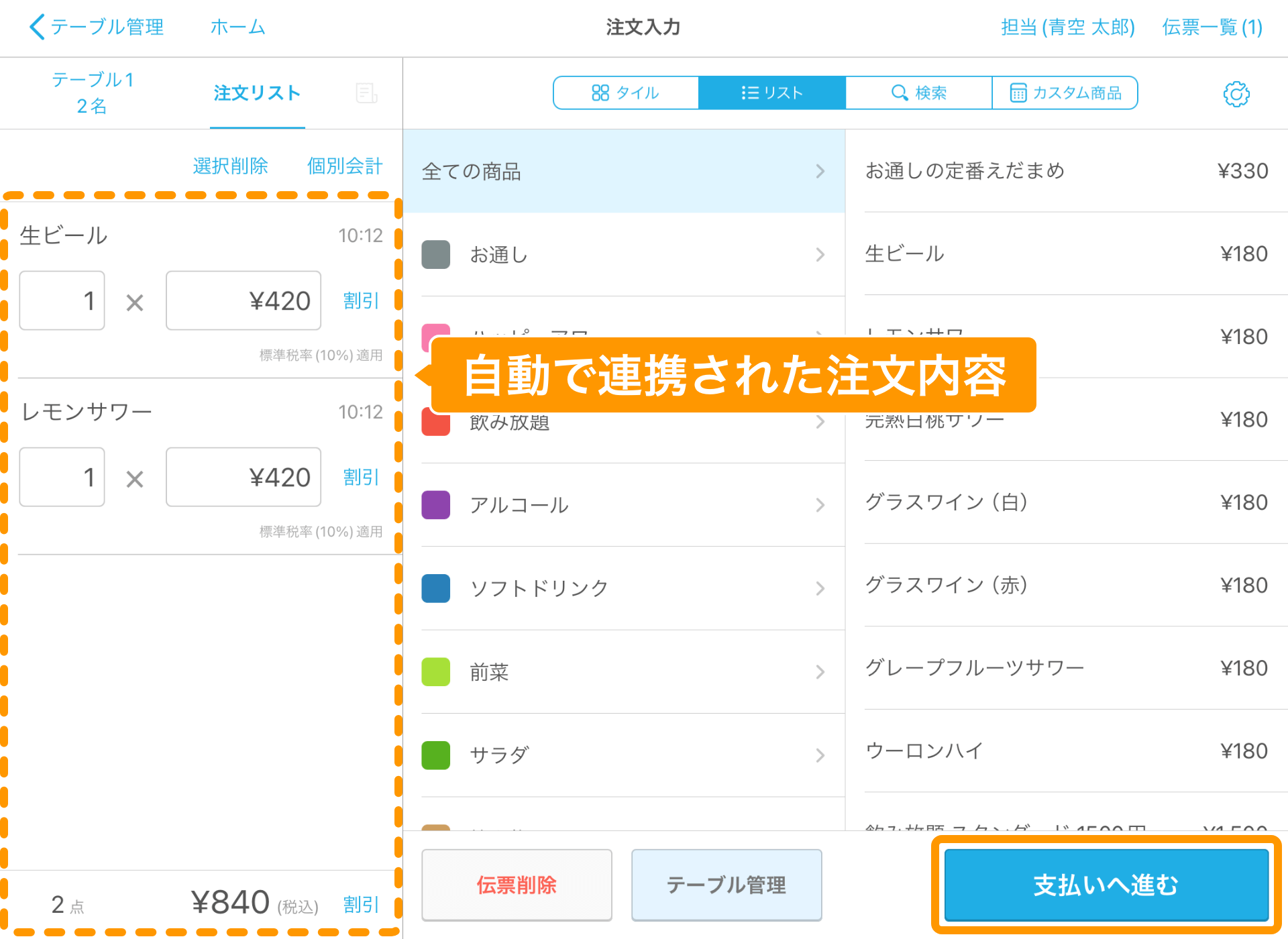 17 Airレジ アプリ 注文入力画面 支払いへ進む