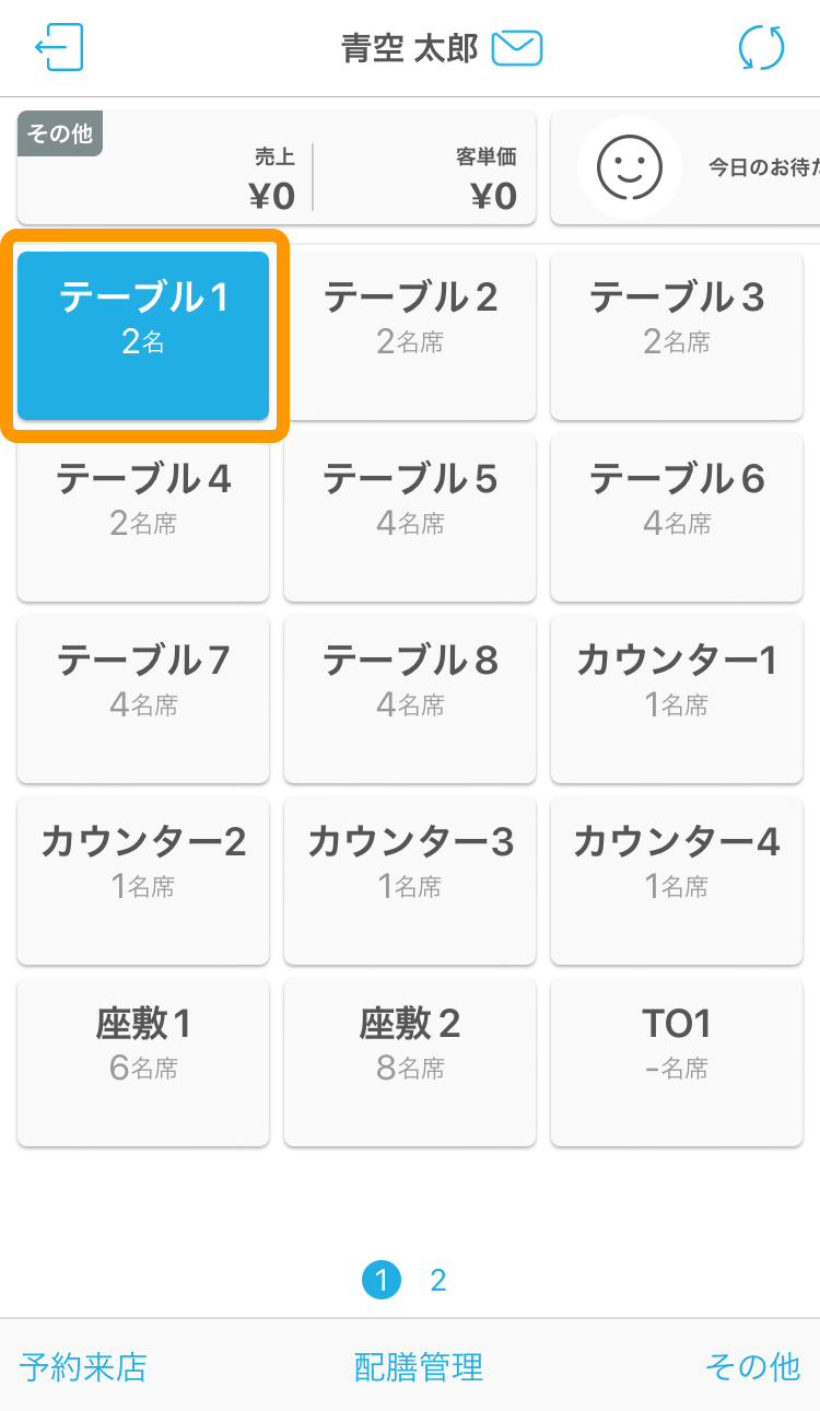 10 ハンディ テーブル管理画面 テーブルをタッチ