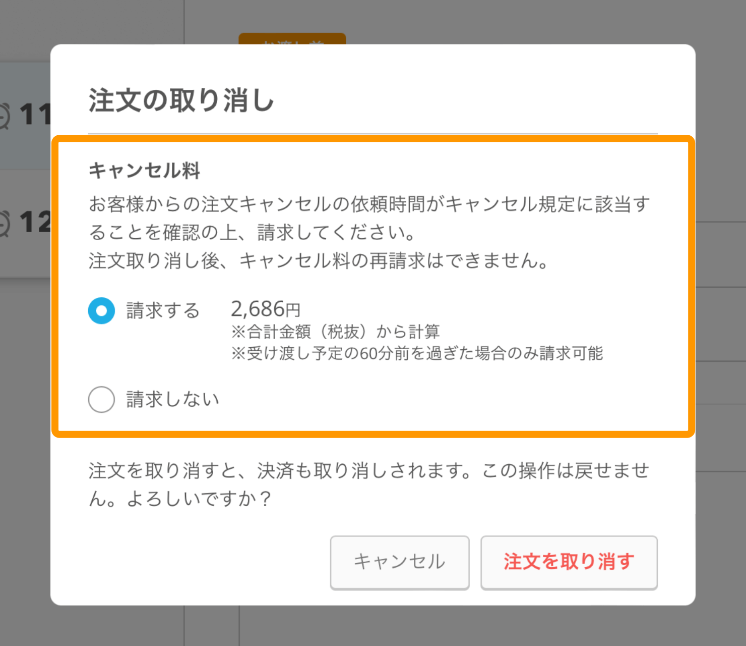 06 レストランボード 注文管理表画面 キャンセル料