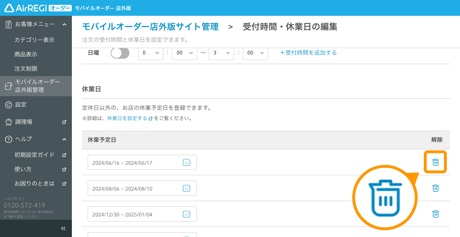 休業日を設定する（モバイルオーダー 店外版） – Airレジ オーダー - FAQ -