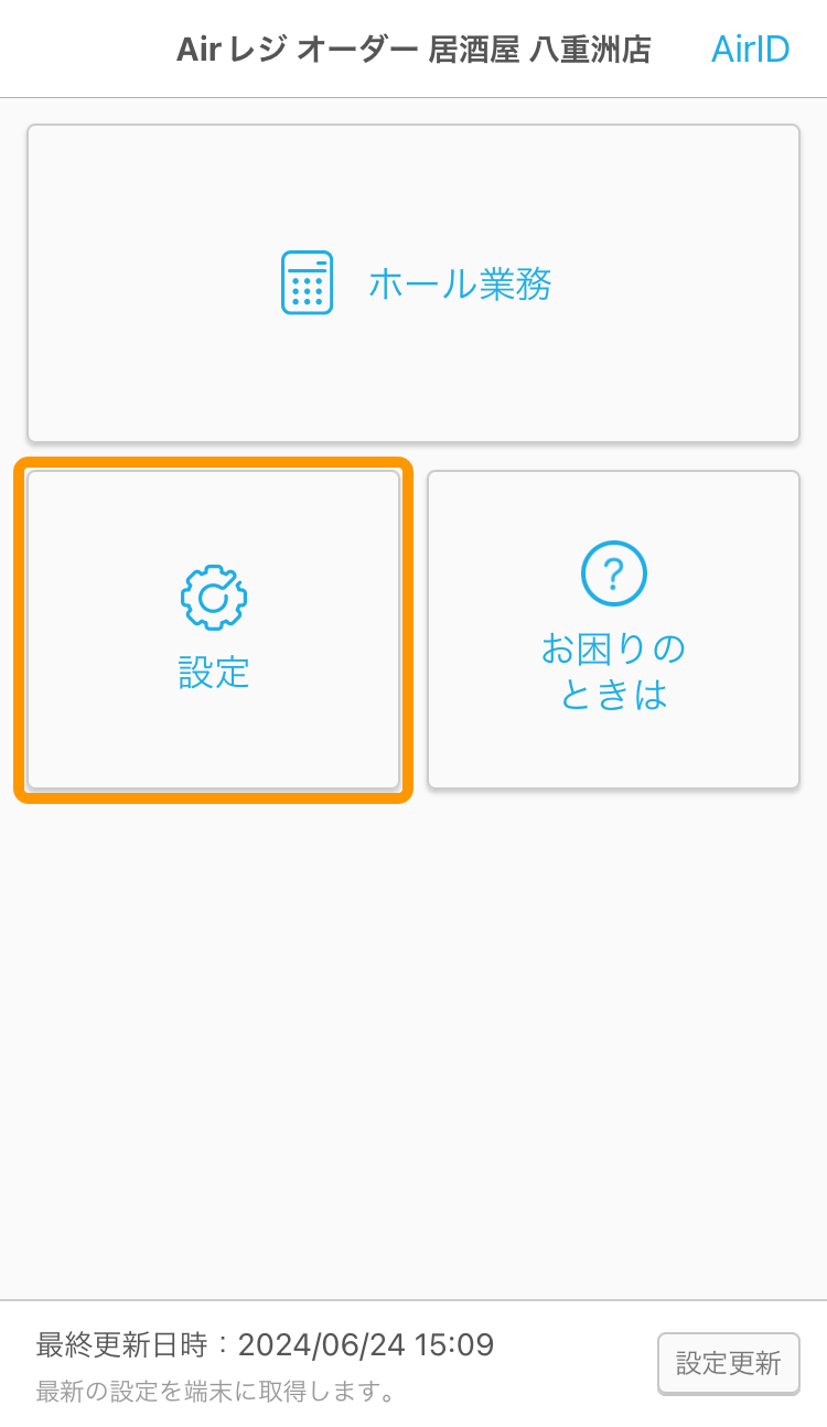 01 ハンディ ホーム画面 設定