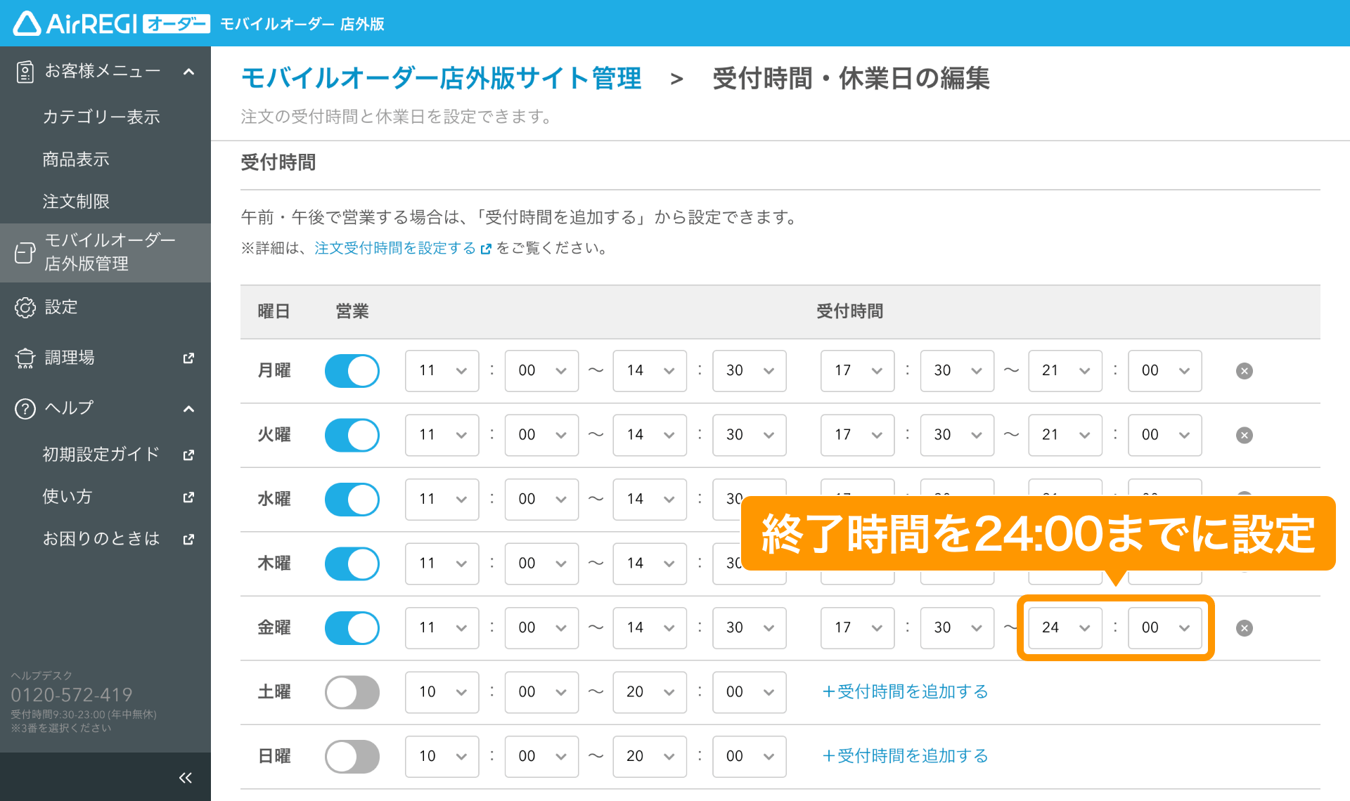 注文受付時間を設定する（モバイルオーダー 店外版） – Airレジ  
