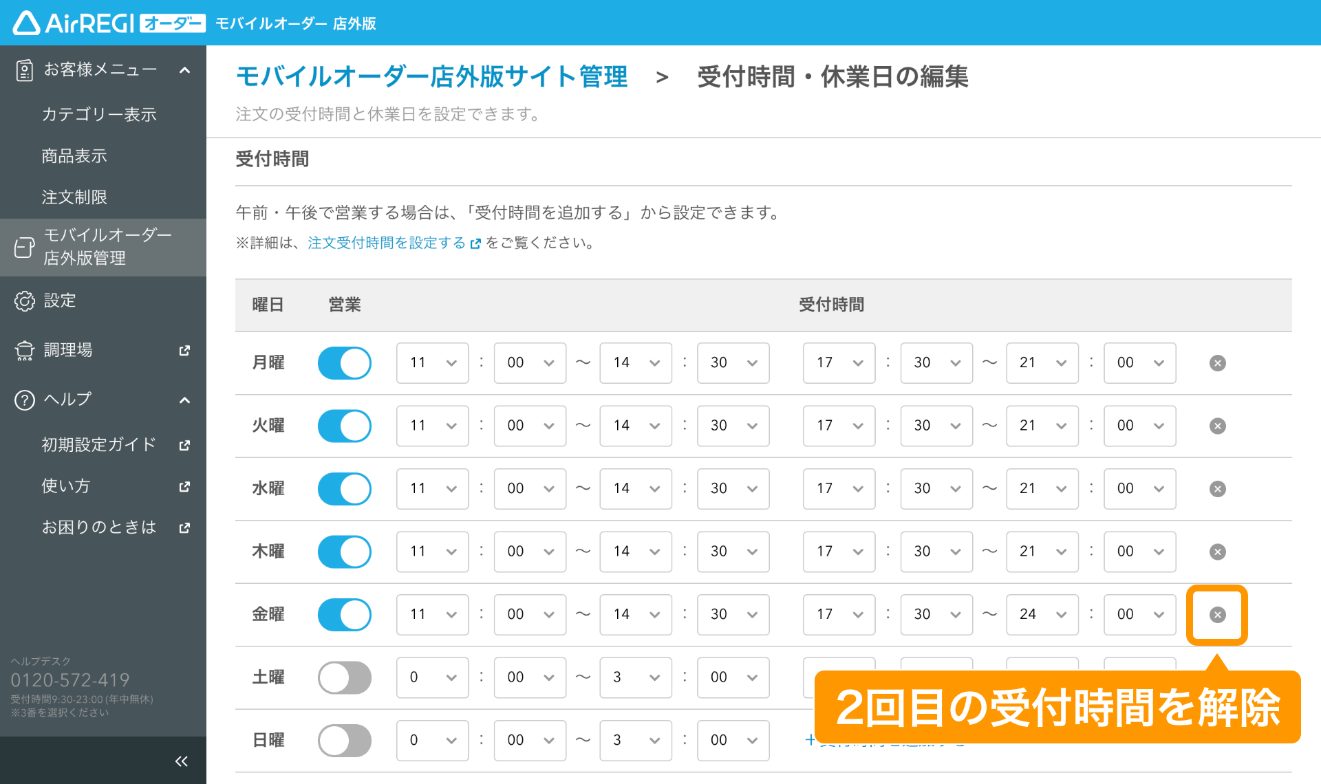 注文受付時間を設定する（モバイルオーダー 店外版） – Airレジ 