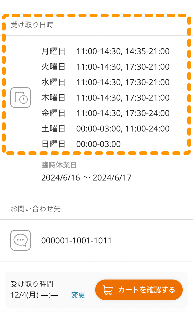 09 注文サイト 店舗情報
