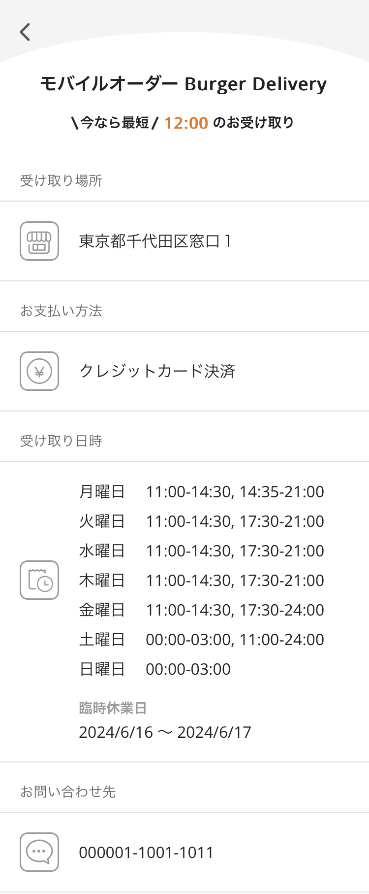 04 注文サイト 店舗情報画面