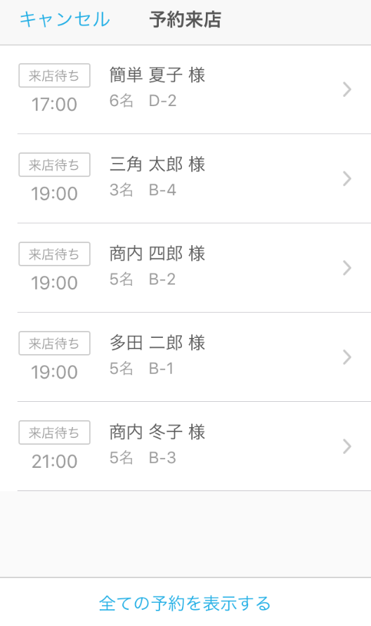 Airレジ オーダー 予約来店