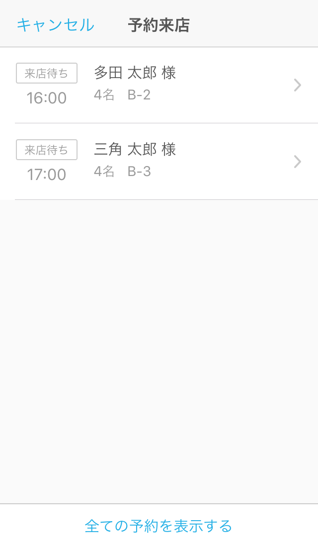 ハンディ アプリ 予約来店