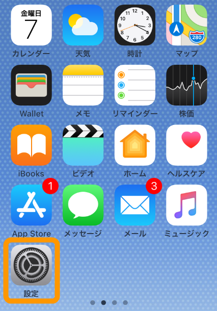 iPhone 設定アプリ