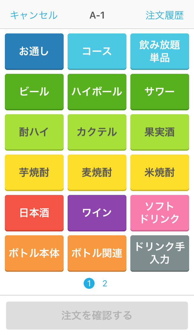 ハンディ アプリ 注文