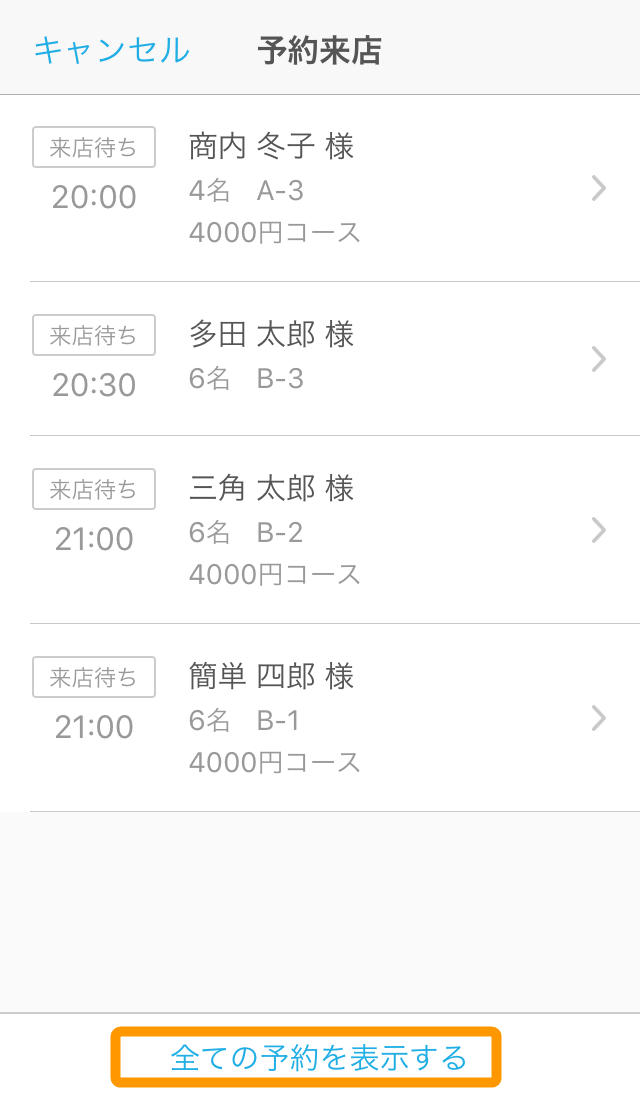 Airレジ オーダー 予約来店
