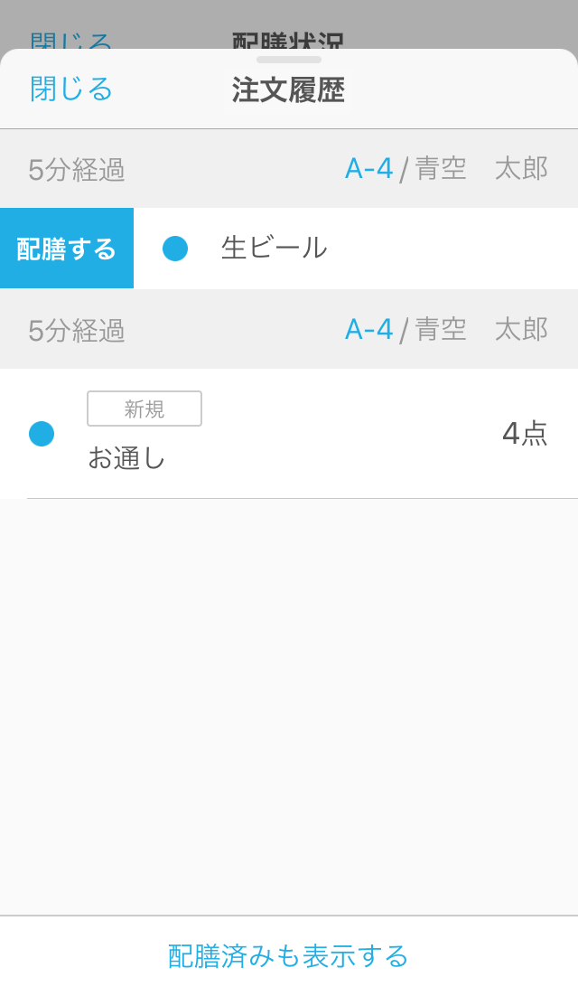 ハンディ アプリ 注文履歴