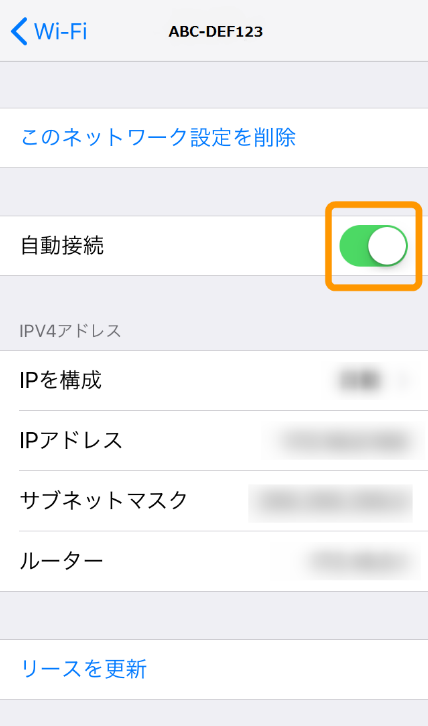 iPhone Wi-Fi　自動接続オフ