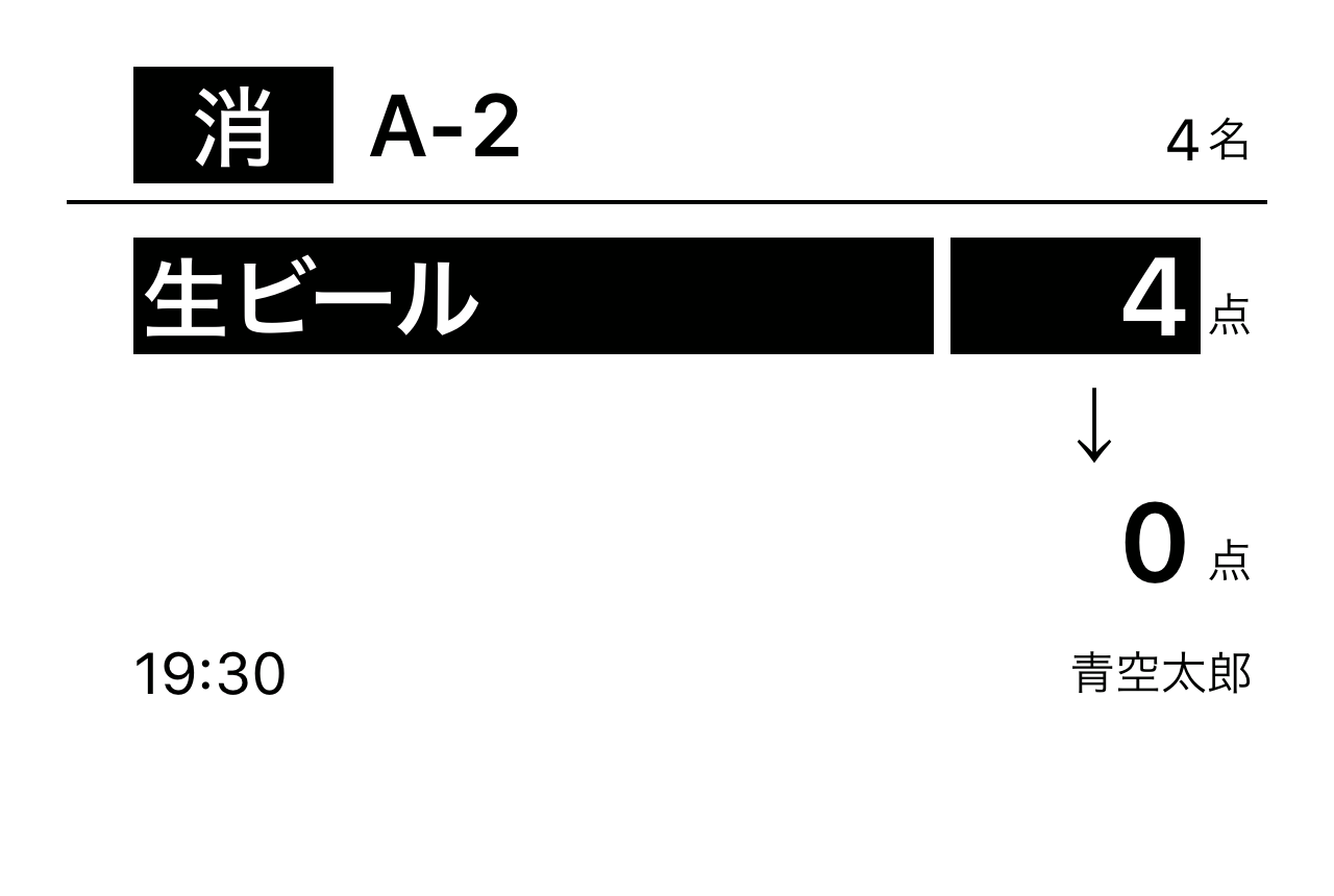 03 Airレジ オーダー キッチン伝票見本 注文取消の伝票