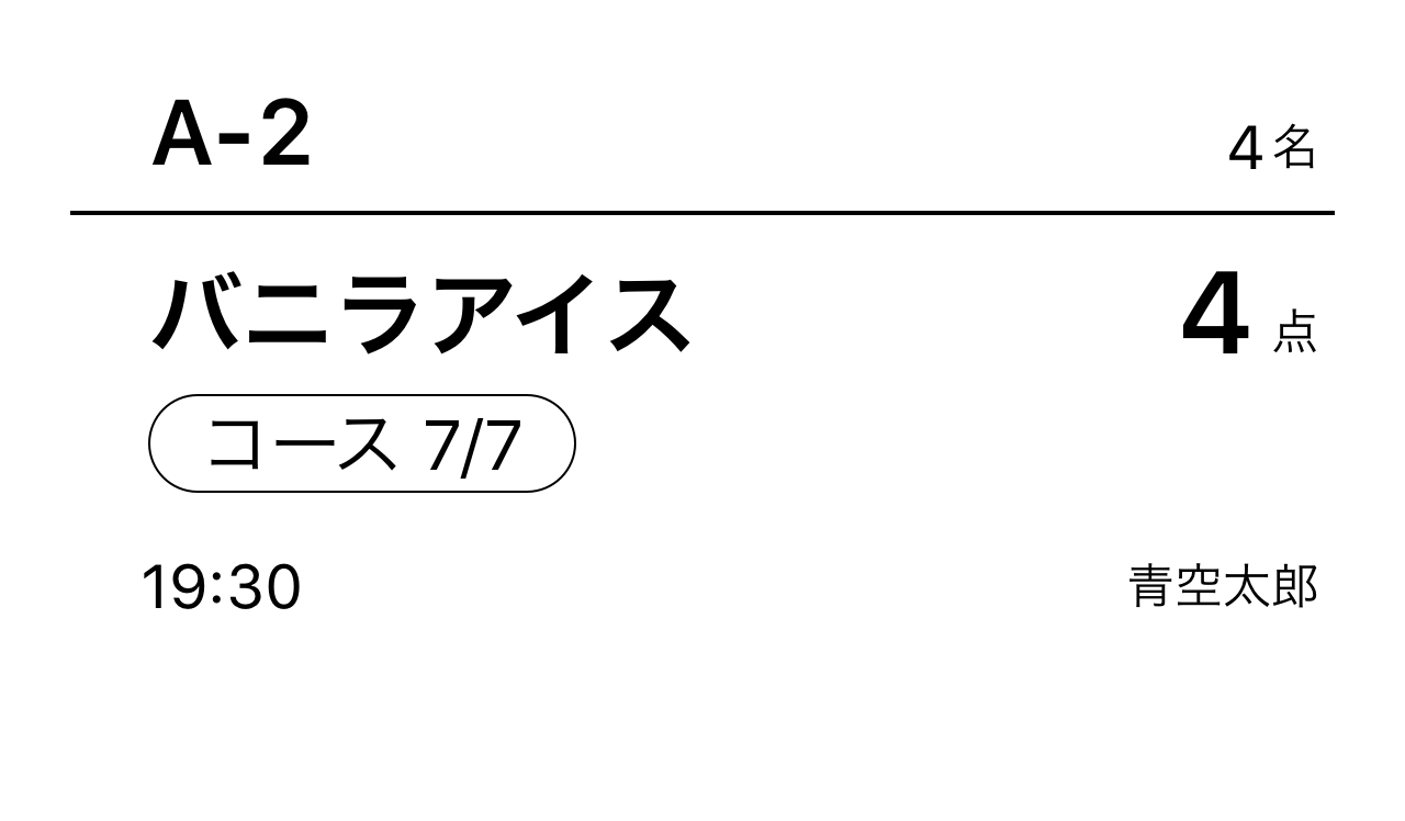 14 Airレジ オーダー コース内容の商品用のキッチン伝票見本 7/7