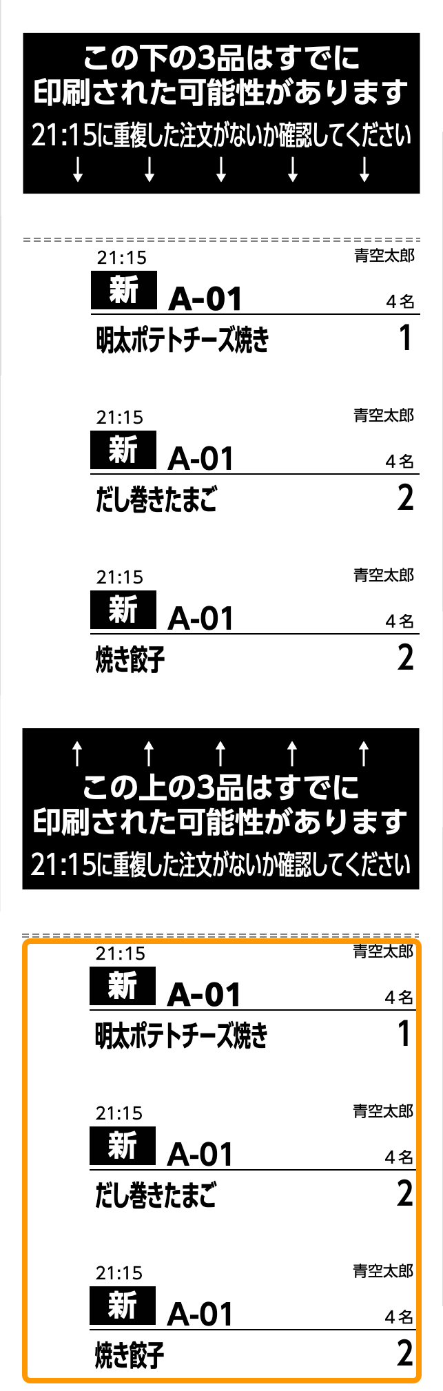 03 Airレジ オーダー キッチン伝票見本