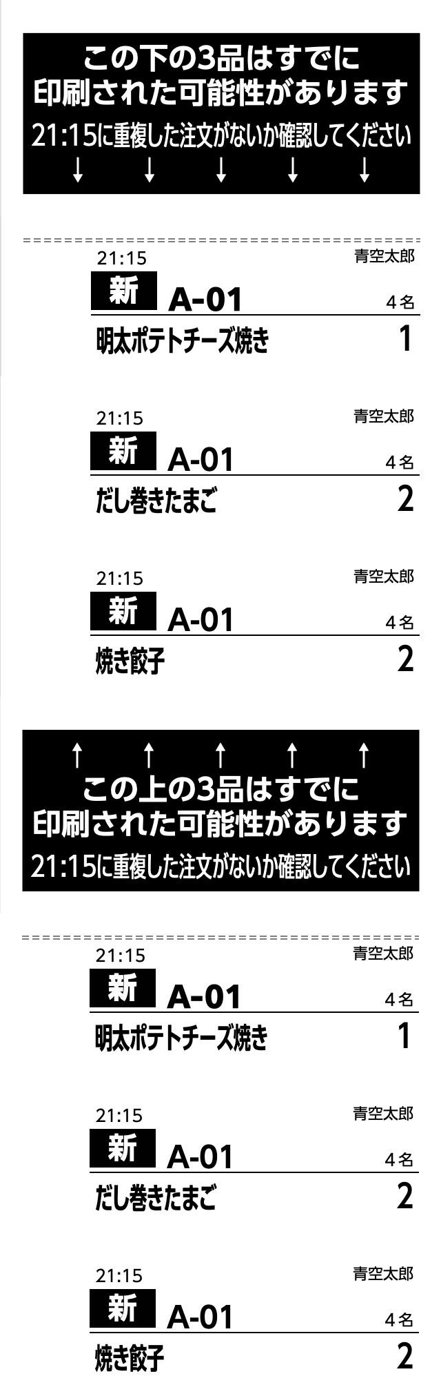 01 Airレジ オーダー キッチン伝票見本 すでに印刷された可能性があります