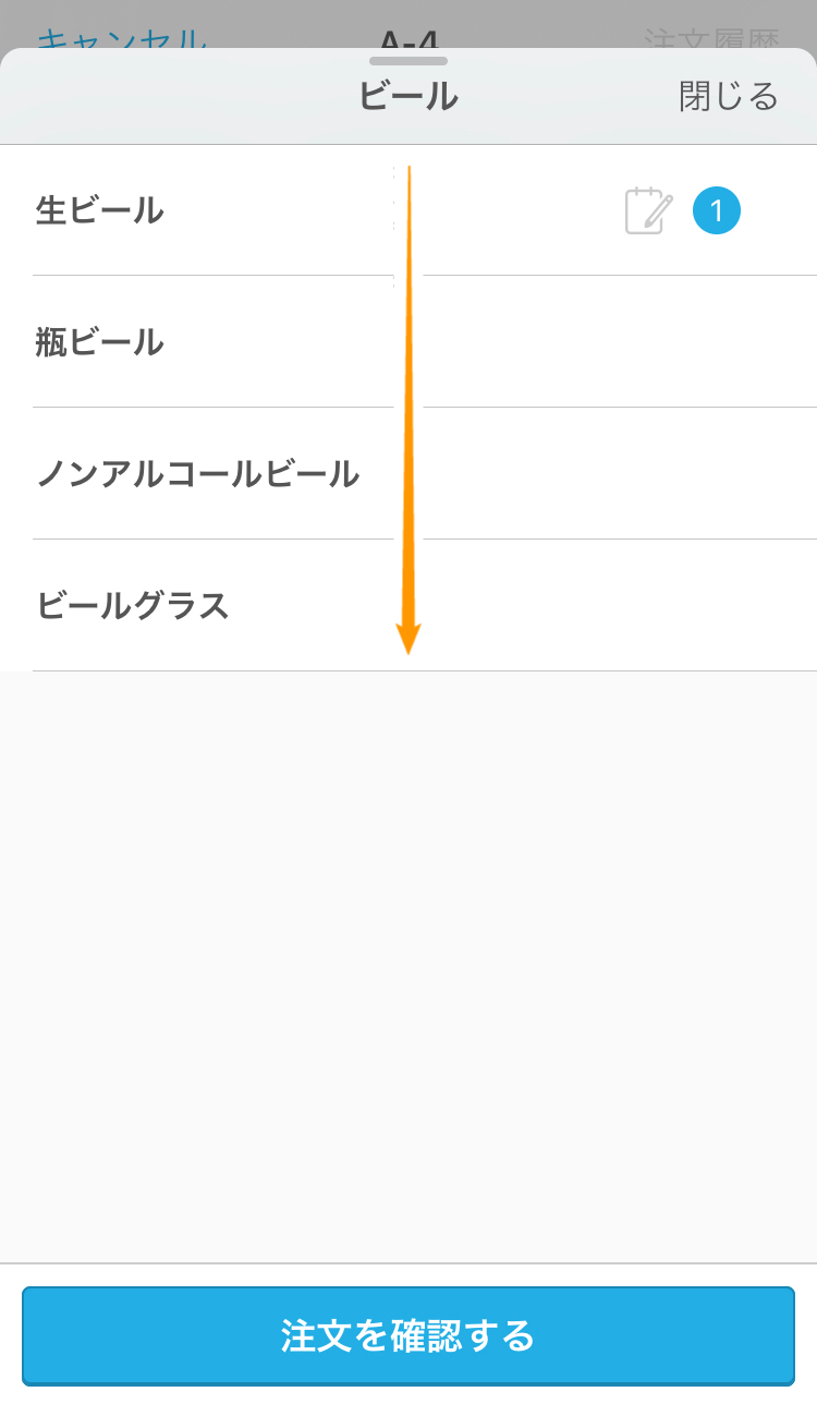 Airレジ オーダー ハンディ 入力を完了する