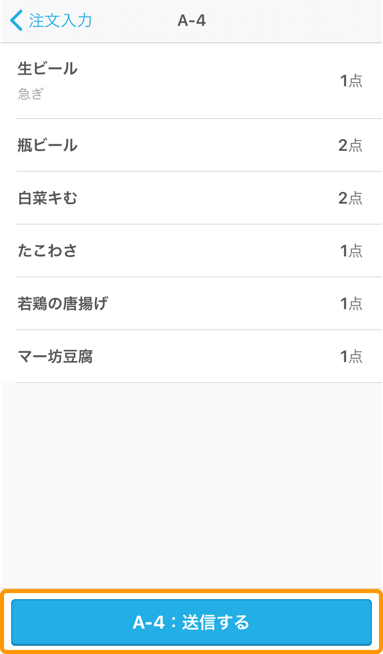 Airレジ オーダー ハンディ 編集
