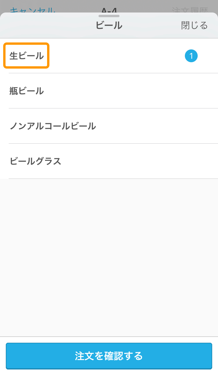 Airレジ オーダー ハンディ 商品をタッチ