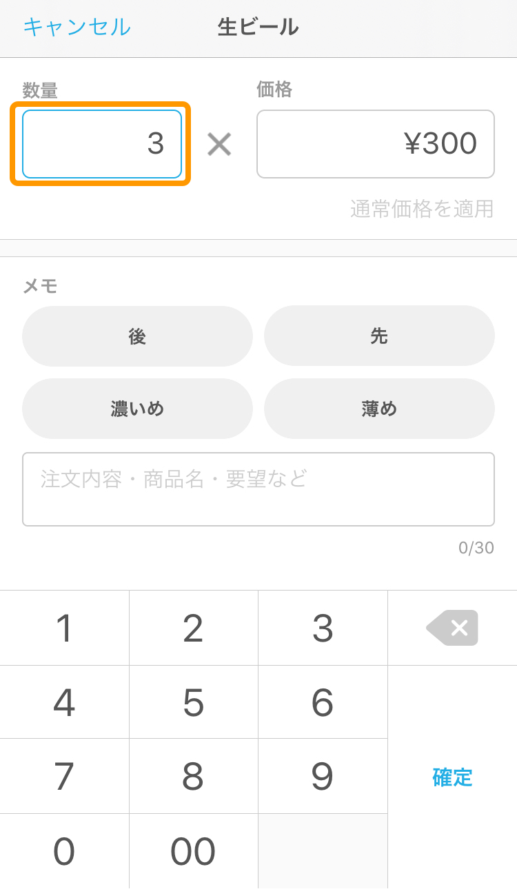 Airレジ オーダー ハンディ 注文数量を減らす
