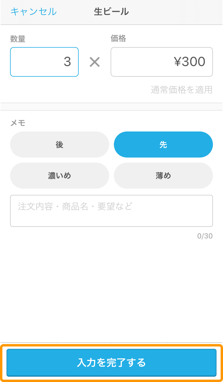 Airレジ オーダー ハンディ 入力を完了する