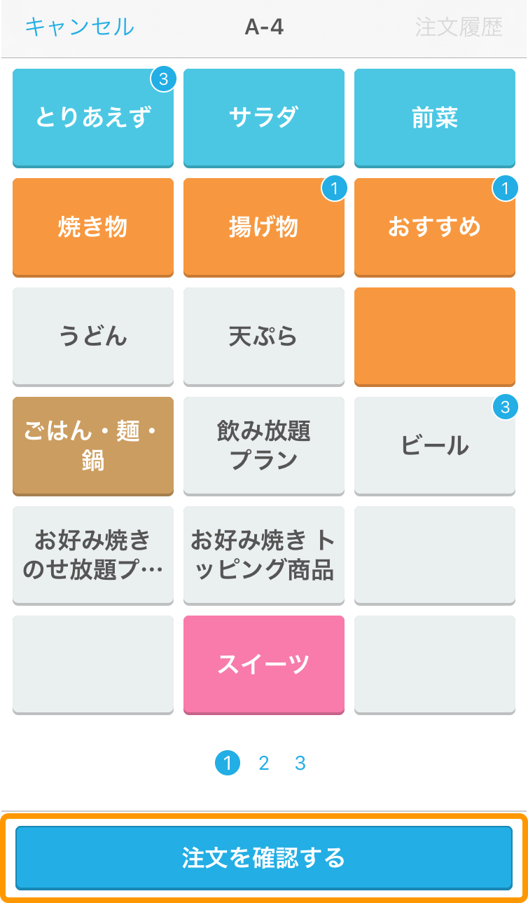 Airレジ オーダー ハンディ カテゴリーパネル 注文を確認する