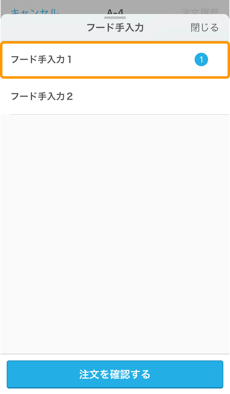03 ハンディ アプリ 注文入力画面