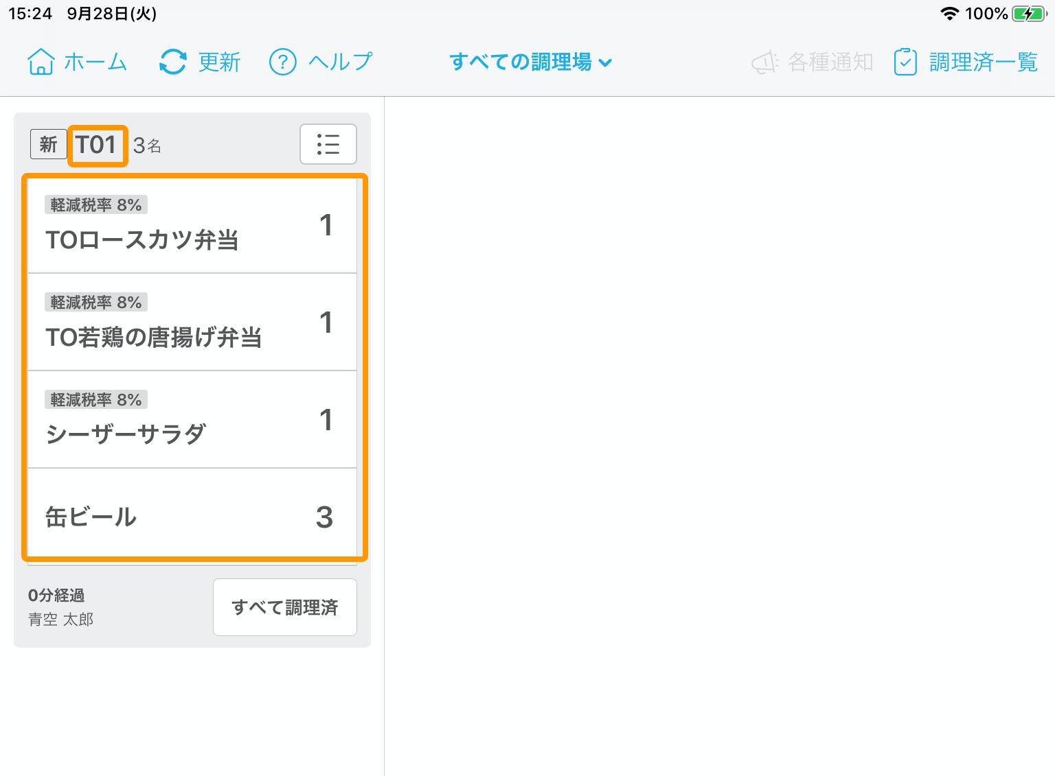 Airレジ オーダー キッチンモニター