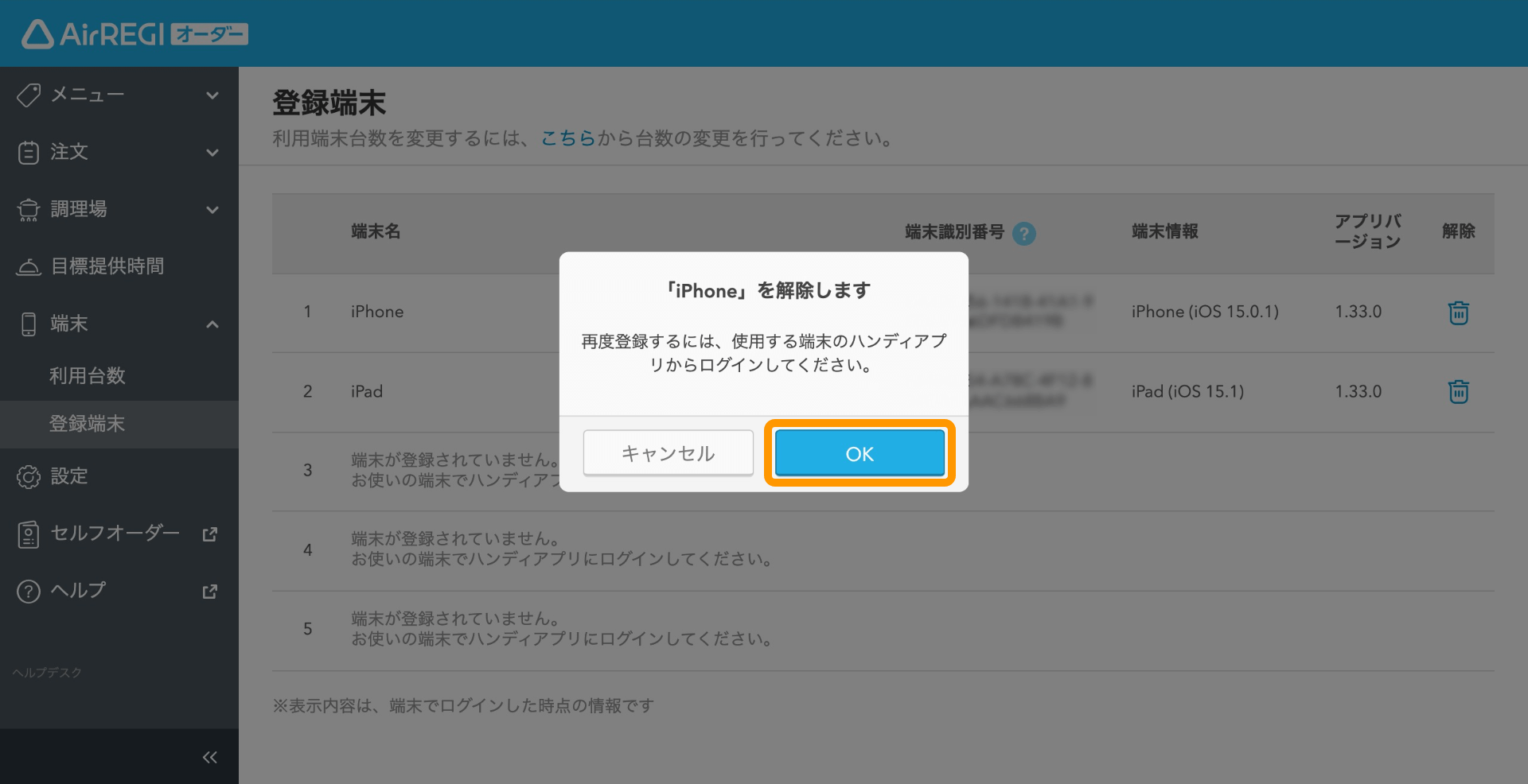 Airレジ オーダー 端末 登録端末 解除します