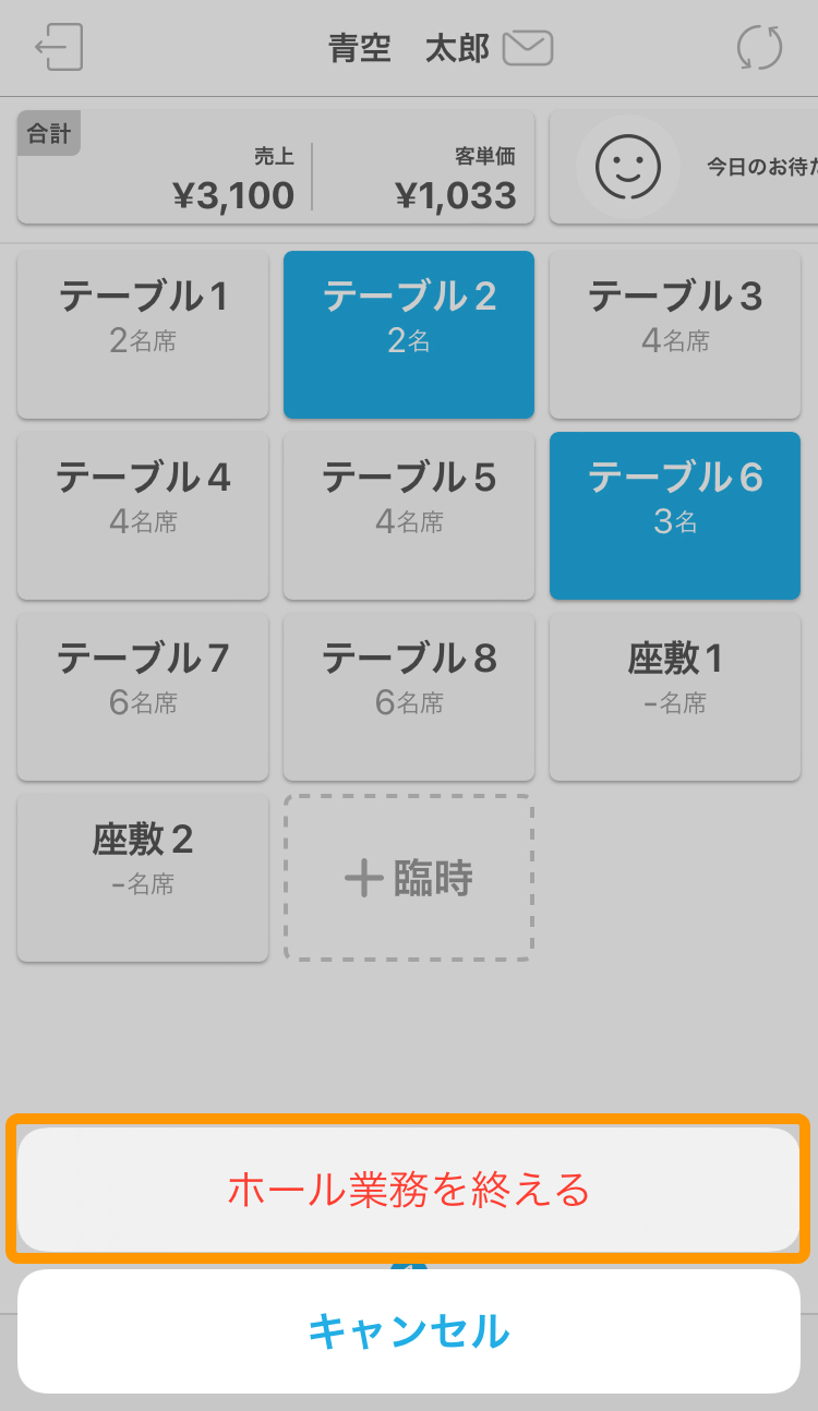 Airレジ オーダー ハンディ ホール業務を終える