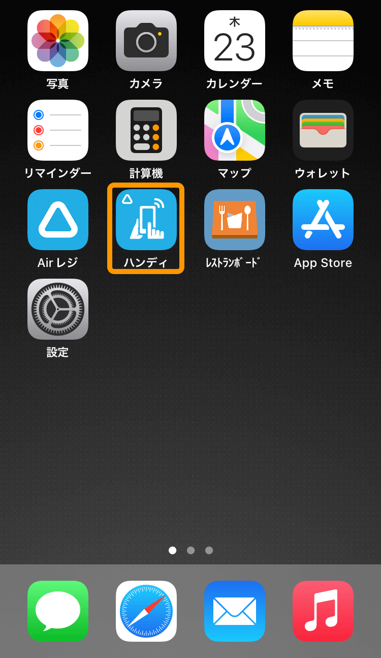 01 iPhone ホーム ハンディ アプリ