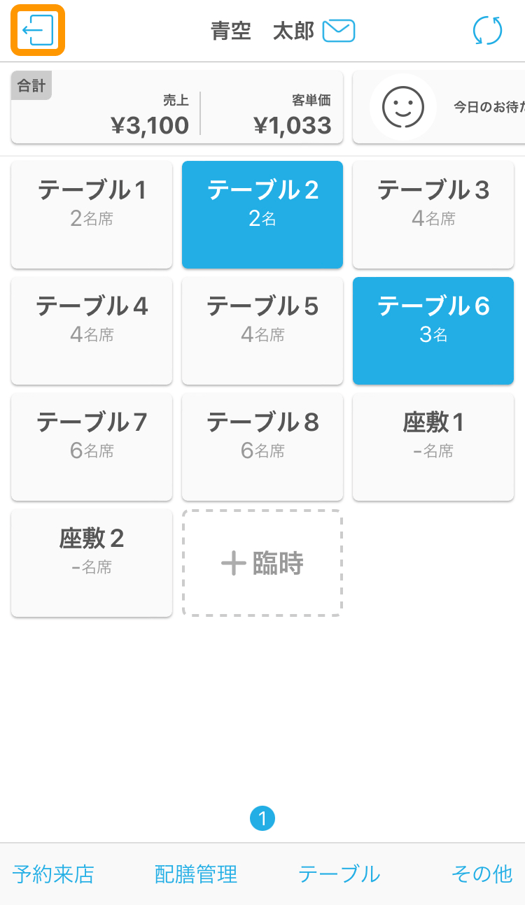 Airレジ オーダー ハンディ テーブル管理画面 業務終了アイコン