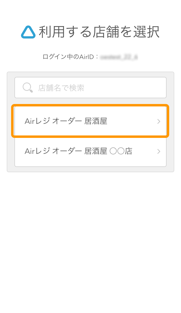 05 利用する店舗を選択