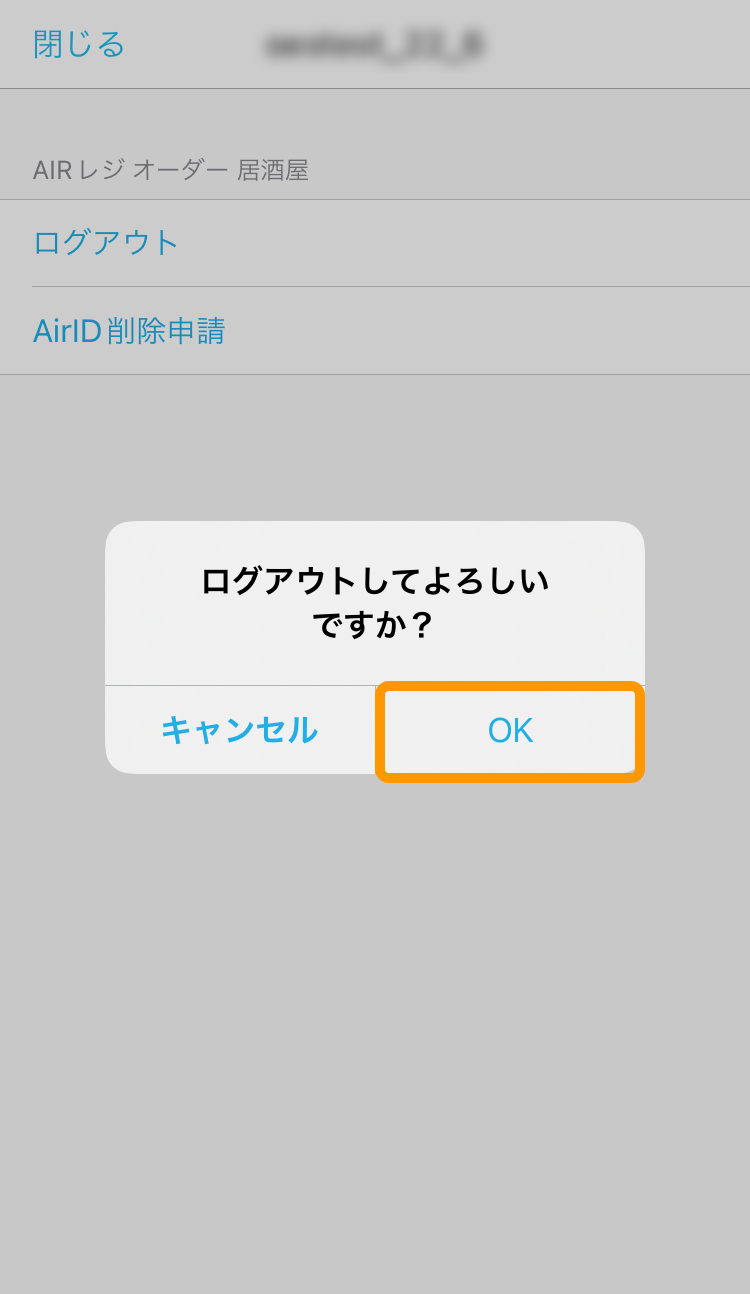 09 ハンディ　アプリ  ログアウトしてよろしいですか？