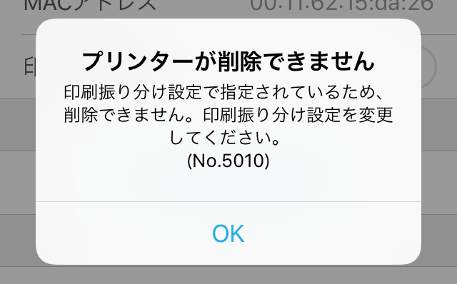 プリンターが削除できません」と表示されたとき – Airレジ オーダー