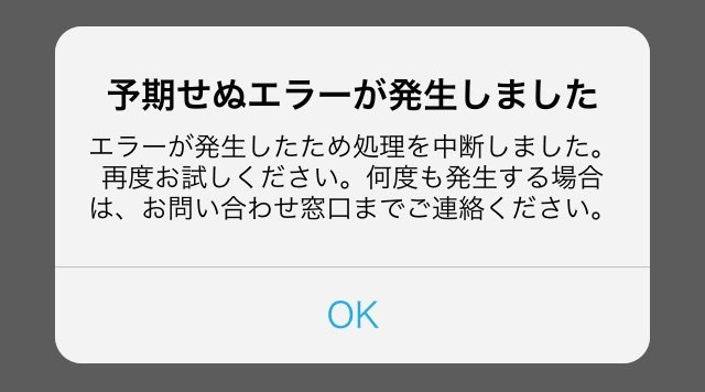 予期せぬエラーが発生しました」と表示されたとき – Airレジ オーダー - FAQ -