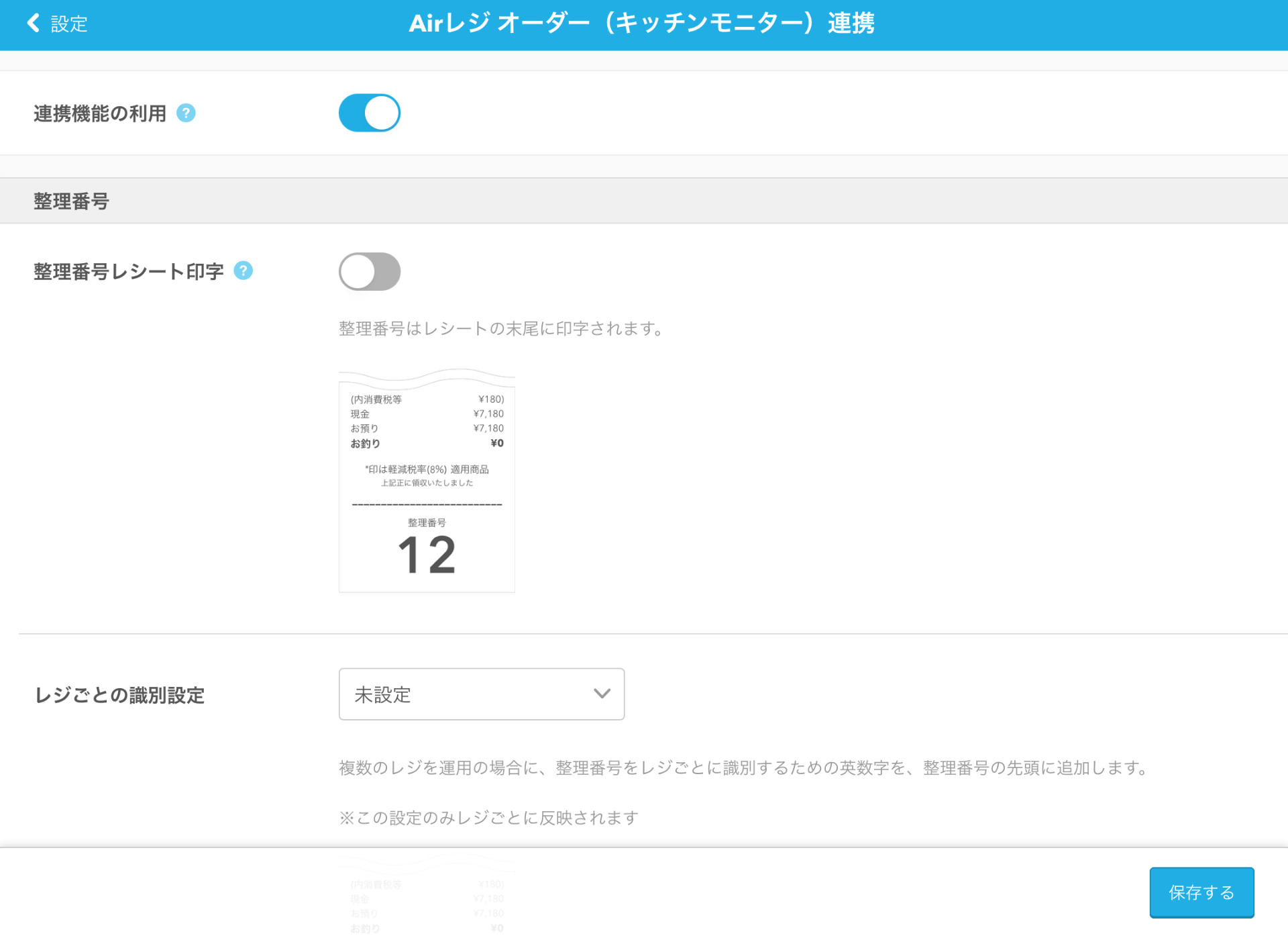 Airレジ オーダー（キッチンモニター）連携画面