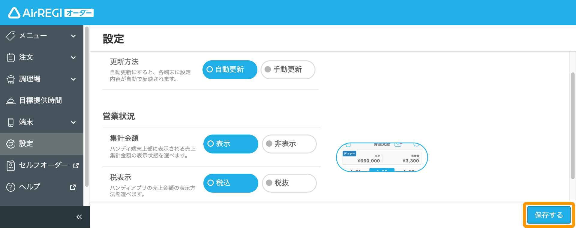 売上金額表示の税設定方法 – Airレジ オーダー - FAQ -