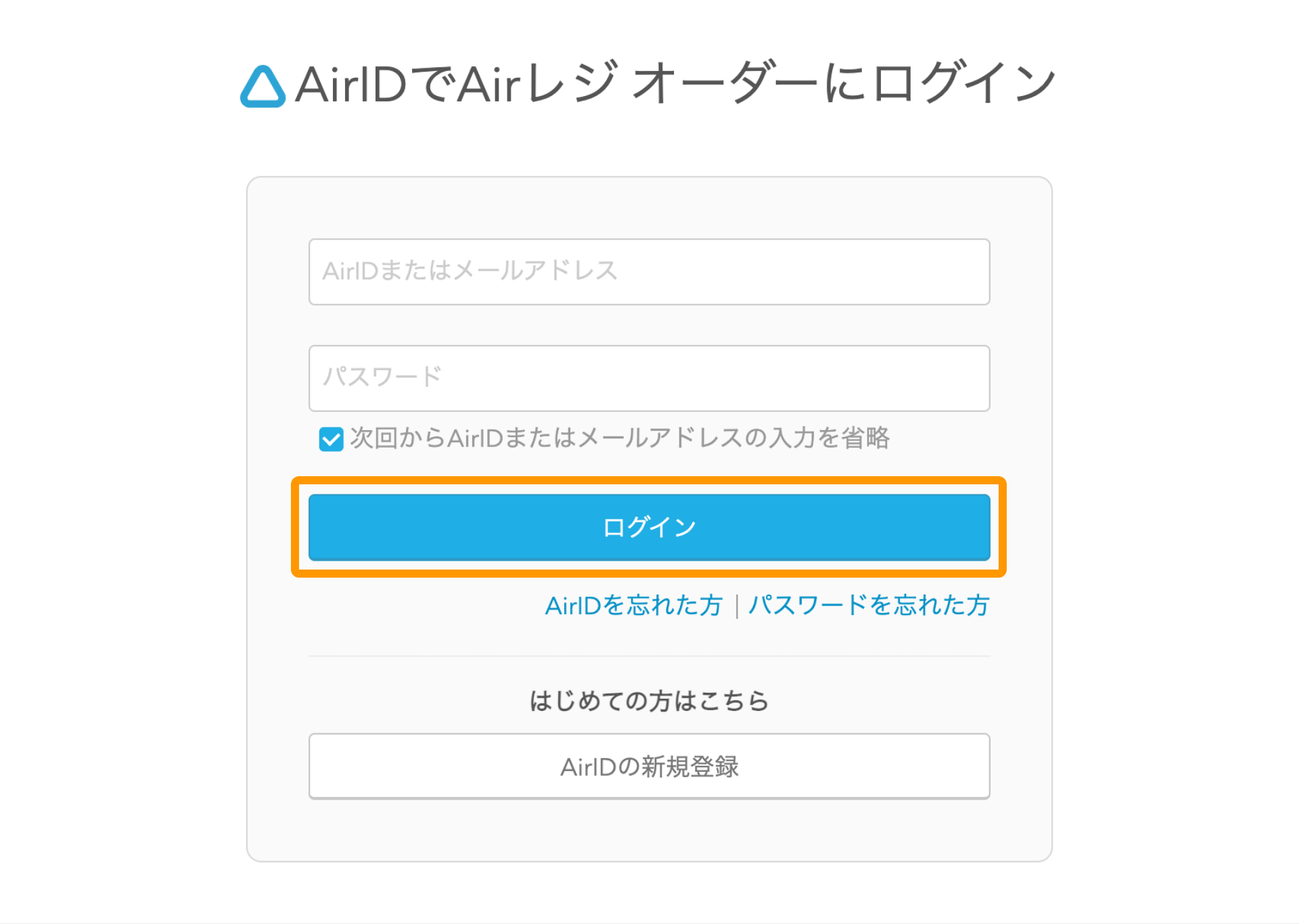 12 Airレジ オーダー ログイン画面 ログイン