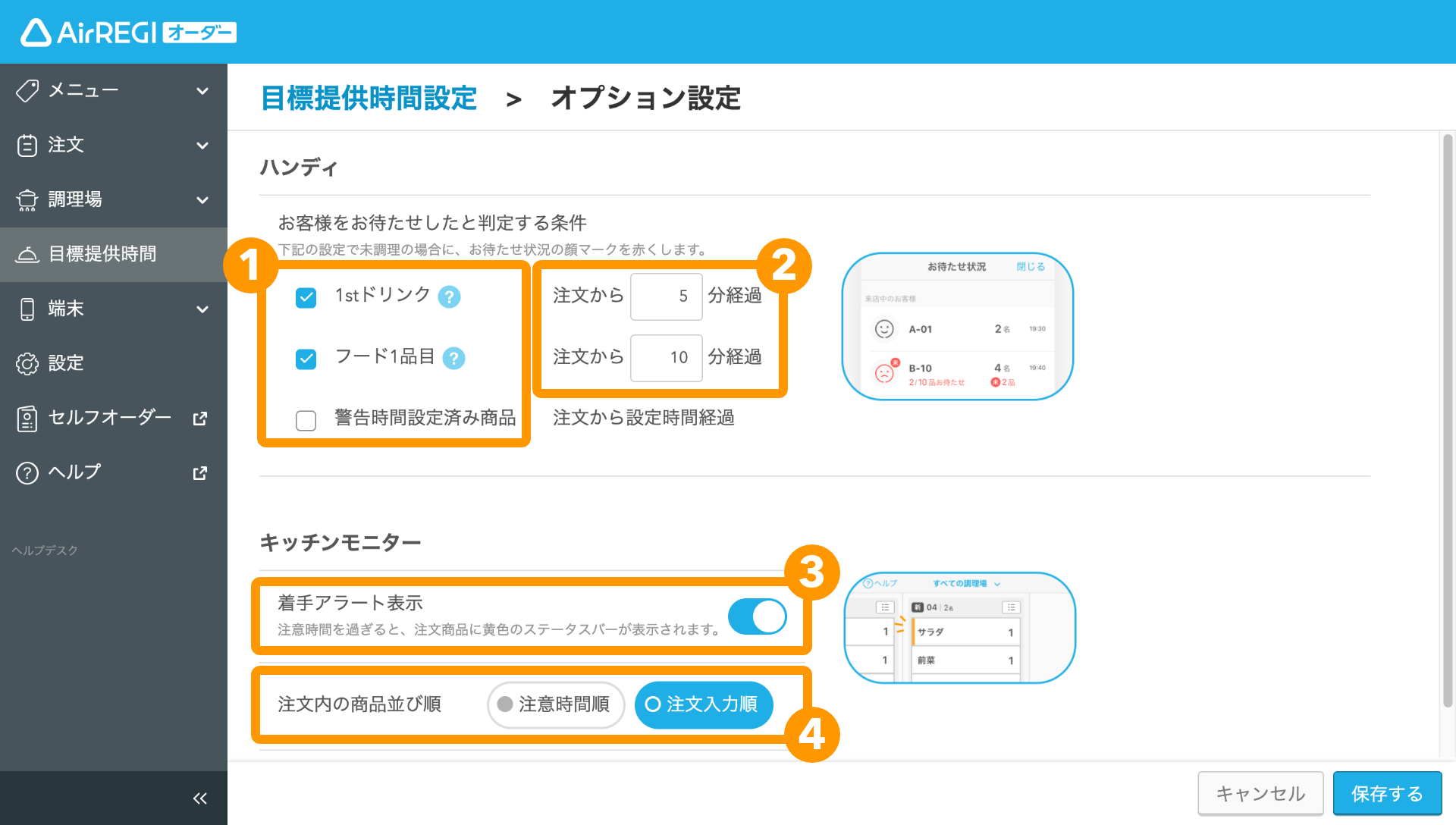 Airレジ オーダー 目標提供時間設定画面 オプション設定