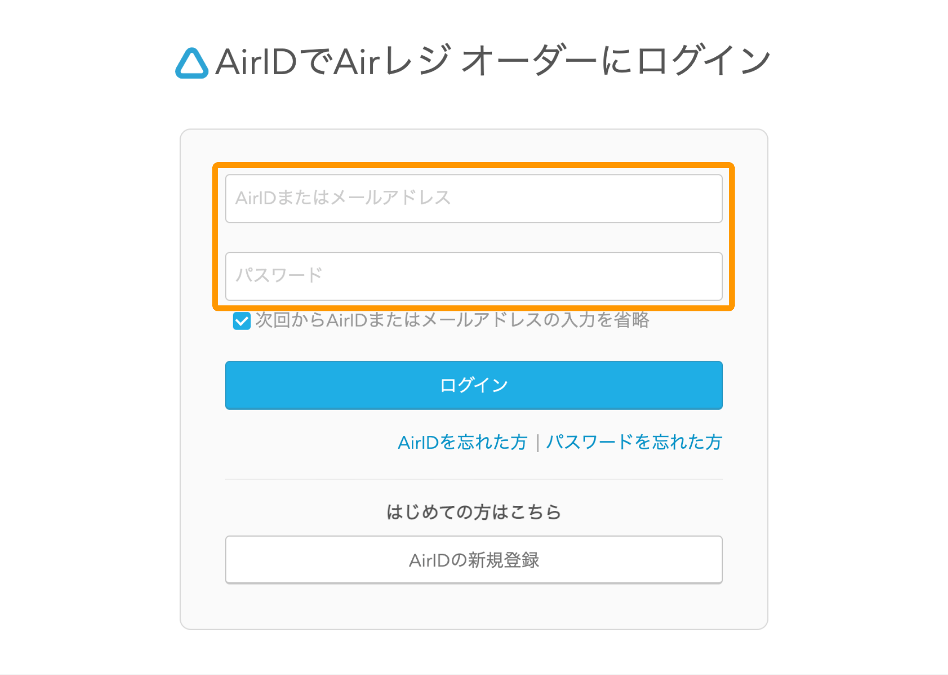 11 Airレジ オーダー ログイン画面