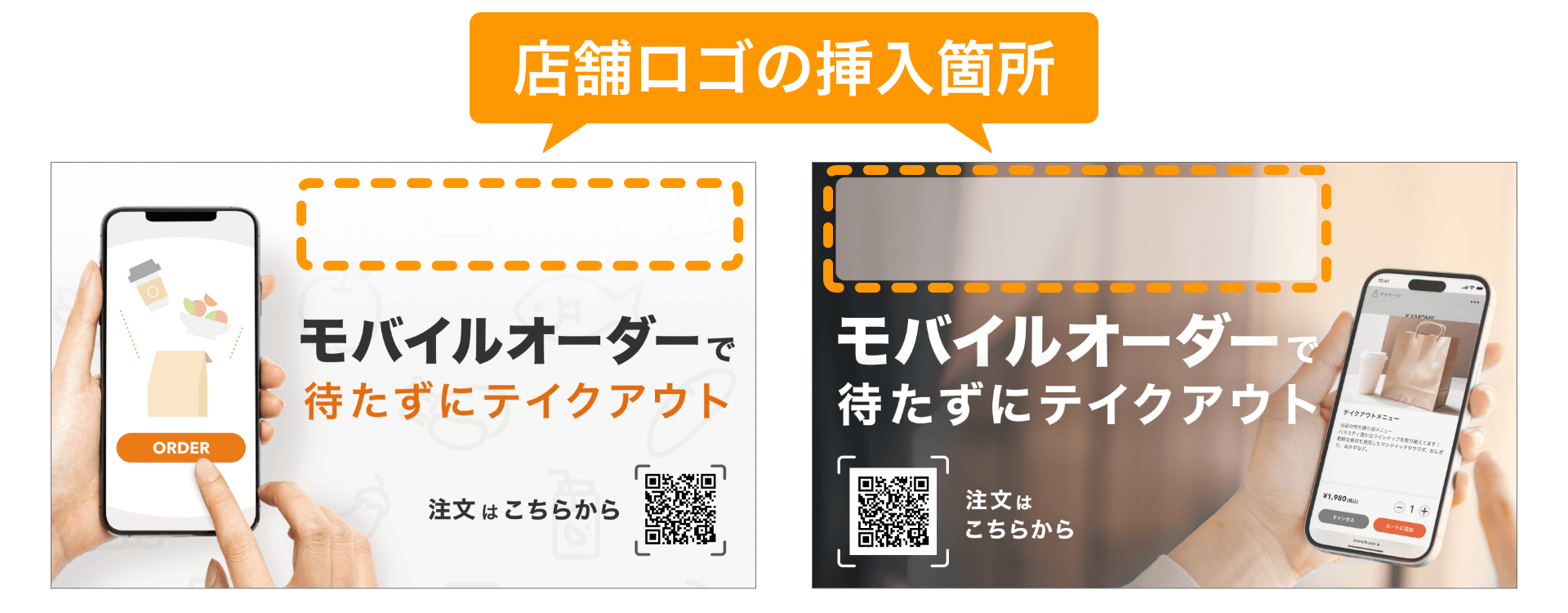 03 店内配布用テンプレート見本 店舗ロゴの挿入箇所